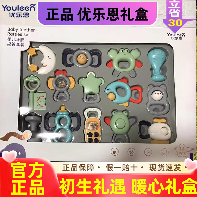优乐恩牙胶礼盒摇铃新生儿见面礼0-1岁宝宝玩具幼儿婴儿满月礼物