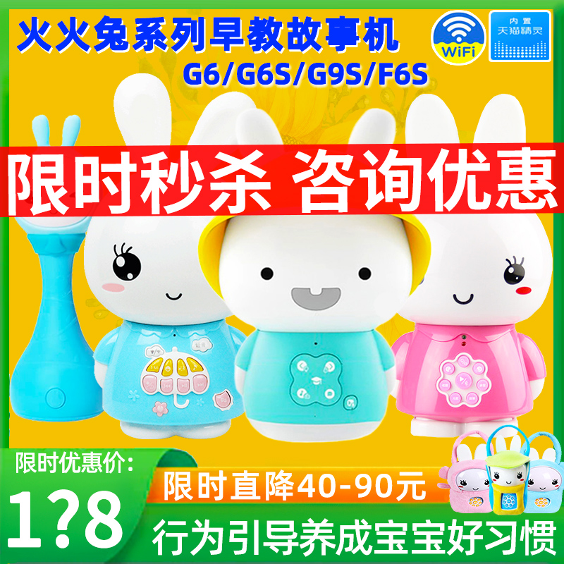 火火兔f6s儿童早教故事机G6智能机器人g9s+儿童音乐播放器0-8岁