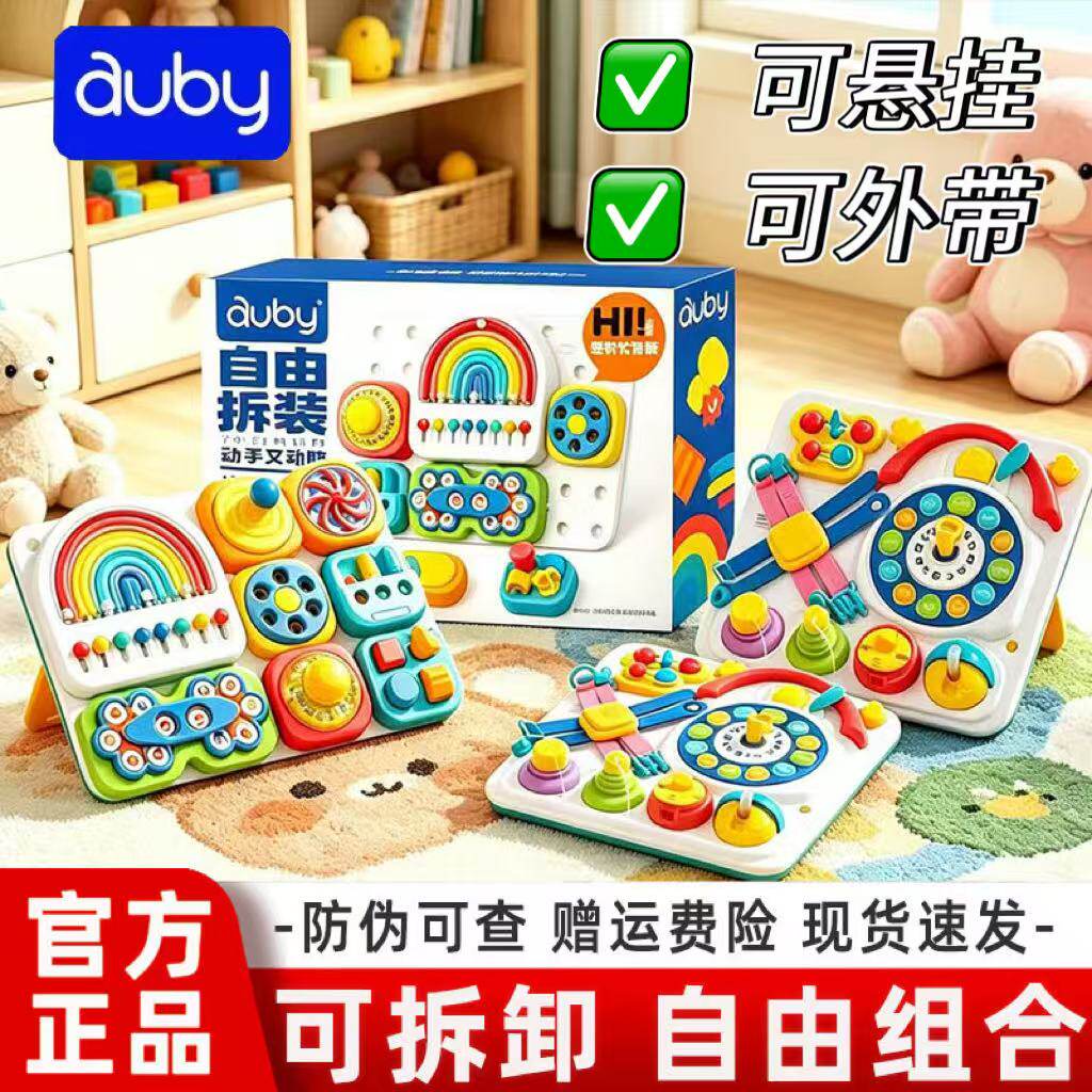 澳贝忙碌板洞洞板蒙氏早教益智