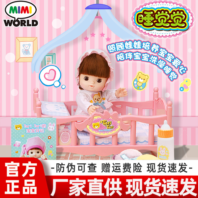 mimiworld过家家仿真婴儿娃娃照顾喂养宝宝女孩儿童玩具生日礼物,玩具/童车/益智/积木/模型,过家家玩具,淘宝优惠券,粉丝福利购,淘宝优惠卷
