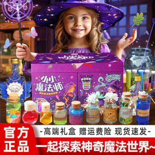 玩具先生小魔法师diy药水科学实验生日礼物盒小女孩学生洞洞乐