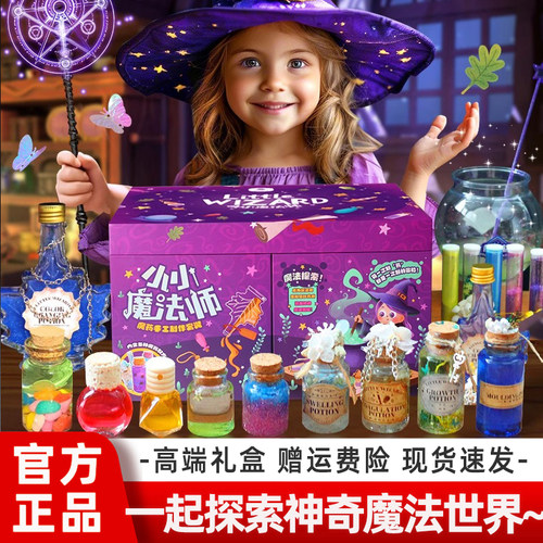 小小魔法师儿童节diy魔法药水
