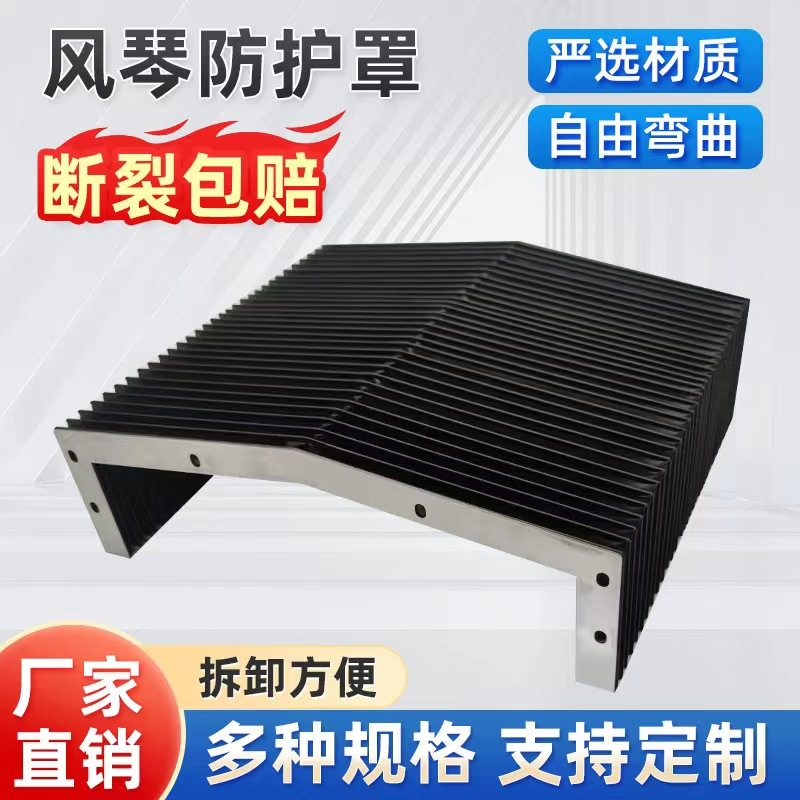 风琴防护罩数控机床导轨挡板耐高温伸缩防尘布保护套一字型防护帘
