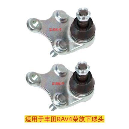 适用于09款丰田RAV4下球头荣放下支臂球头三角臂下摆臂球头