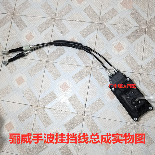 适用于东风日产尼桑骊威手波挂挡线总成自动档挂档杆总成显示板