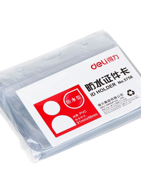 10个装 得力5758透明塑料证件卡套 员工工作牌胸卡保护套工作卡胸牌 5759