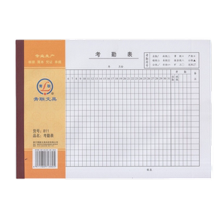 青联811考勤表80克双胶纸质16开 50张 考勤记录表266*190mm记工本公司出勤工地登记表