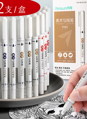 芮翔7721记号笔黑色油性小双头画画勾线笔儿童绘画学生用美术用细头描边速干不易掉色马克笔勾边笔