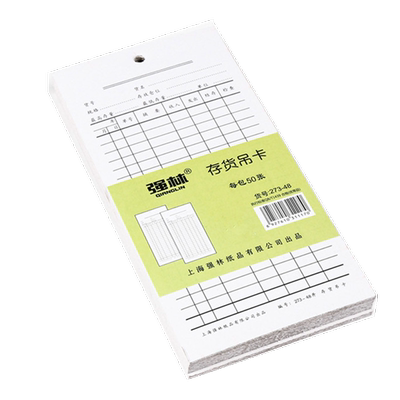存货吊卡仓库凭证强林双面印刷