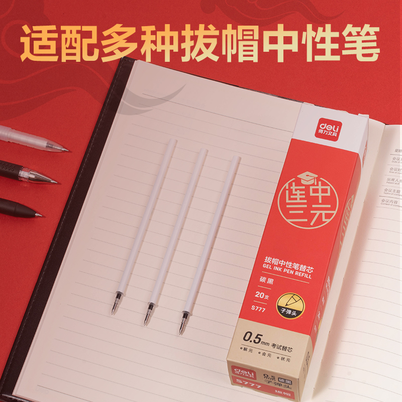 得力考试中性s777连中三元黑色