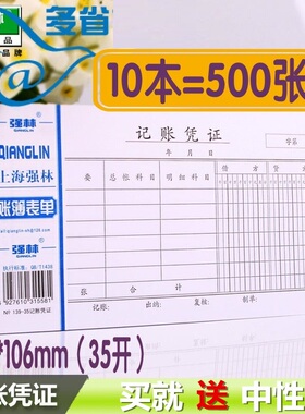 【买1包送中性笔】强林 139-35 记账凭证收款凭证付款转账原始单据黏贴单账册记账本记帐凭证单据500张