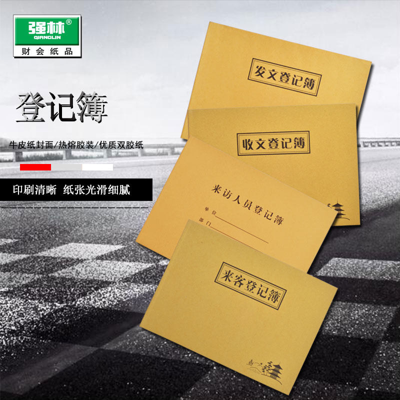 强林收文发文来客来访人员登记本工程施工日志安全日记本交接班记录车辆进出登记用印登记簿值班日记本记录本