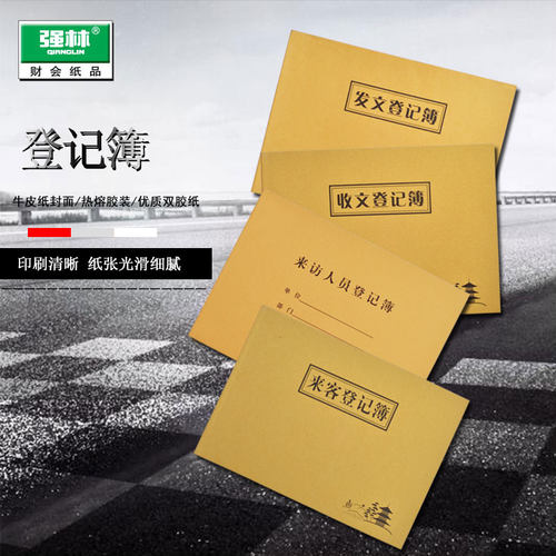 强林收文发文来客来访人员登记本工程施工日志安全日记本交接班记录车辆进出登记用印登记簿值班日记本记录本