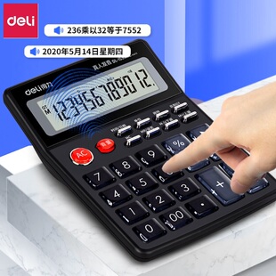 得力1535语音型计算器 计算机大屏幕 水晶 语音计算机真人发音 12位计算器