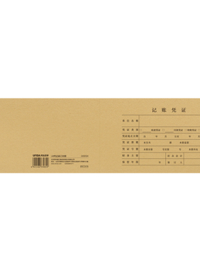 西玛表单U8凭证封面KPJ101记账凭证纸封皮446-128财务422*128会计用品Z010128连背式装订封皮封底Z010124