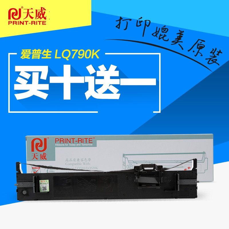 天威 色带架 适用爱普生epson lq-790k 色带框 色带芯 790k色带架