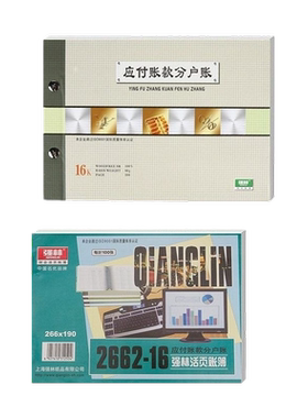强林1662-16应付账款账本