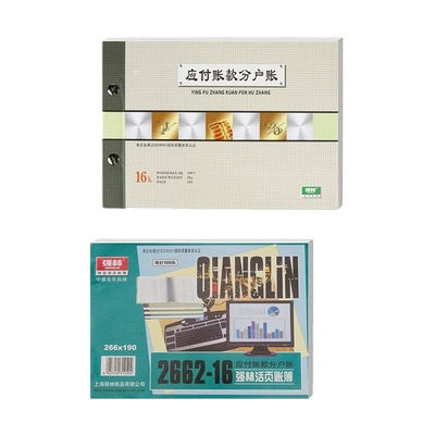 强林1662-16应付账款账本