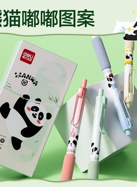 得力熊猫胖达按动中性笔学生用高颜值可爱图案0.5mm速干st笔头黑色按压式笔云护套水笔不易断墨耐磨舒适SA606