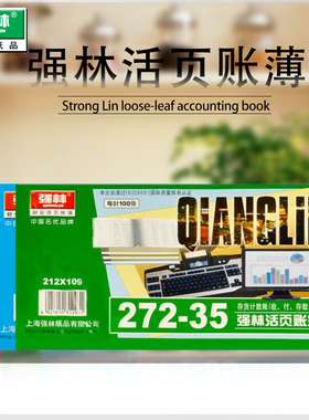 强林272-35活页账芯35K存货计数账账本账册办公用品财会用品账页