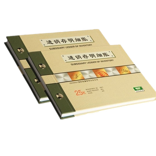 强林147-25 进销存明细账25开帐本 进销存明细帐办公用品 进销存账明细账 25开进销存账本套装  247-25
