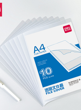 得力单片夹 单页夹得力5706 单片文件夹 单片夹 L型文件袋5705/5700二页文件保护套