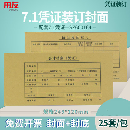 西玛表单7.1金额记账凭证封面SZ600164   245*120mm纸装订封面封皮7.1凭证装订盒（260-125-50）SZ600361