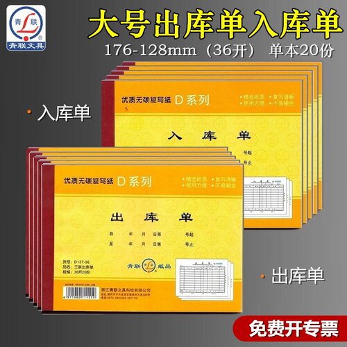 自带复印出入库单青联