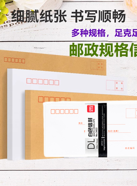 得力3420系列加厚信封牛皮纸白色信封多规格大号黄色白色印刷双胶中号简约邮局标准信封袋增值税发票袋