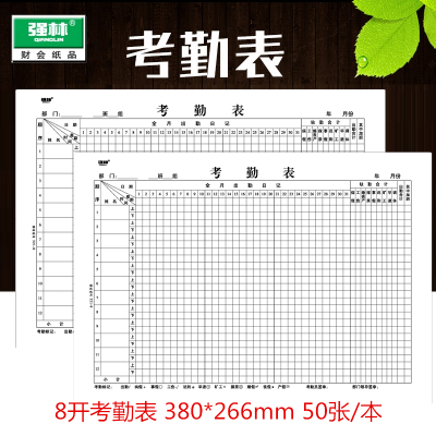 强林大号财务会计50张办公用品