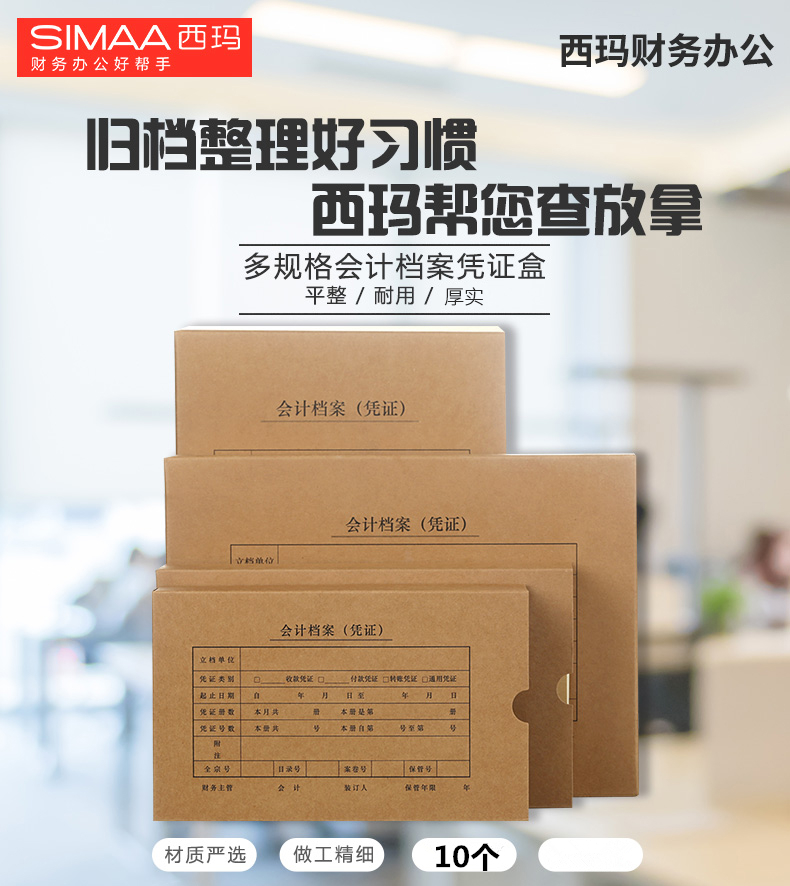 用友表单西玛牛皮纸凭证盒会计档案a4 a5增票规格记账凭证盒财务会计用品装订单双封口 全A4横竖版SKPJ101