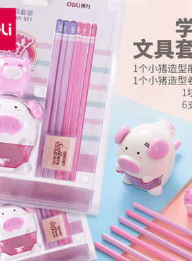 得力文具套装68896儿童猪年新年文具礼包68900可爱卡通卷笔刀套装小学生文具套装文具用品开学礼六一礼物