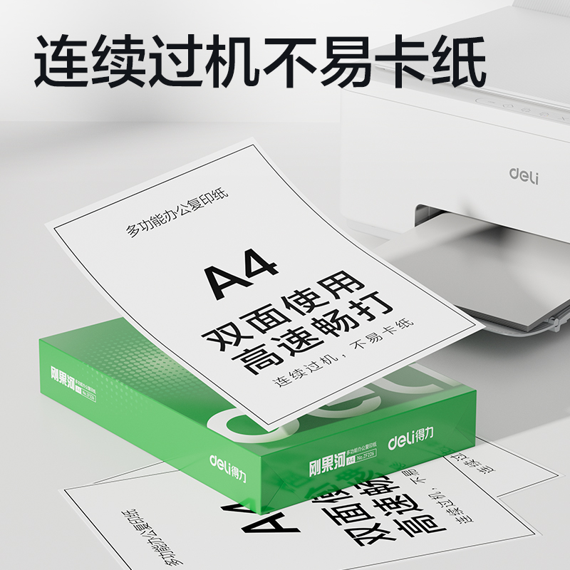 得力A4纸打印复印纸70g白纸80g单包一包500张整箱5包一箱a4打印纸木浆a四纸纸品打印机纸草稿纸办公用品