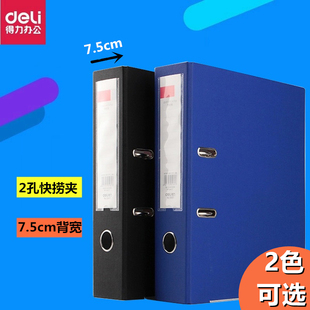 7.5cm蓝色黑色可选纸板文件 得力5481快捞夹 打孔夹7.5cm纸板夹 3寸打孔文件夹 5480单个价 A4快劳夹2孔