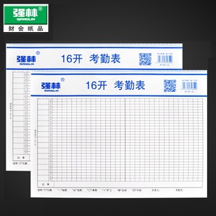 强林321-16考勤表员工考勤本出勤表16K签到本考勤簿记工本 50张/