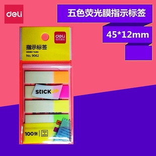 分类标签贴荧光分类指示标签45 得力 5色荧光膜指示标贴记事贴 彩色记事贴便利贴 12mm五色9062 9062