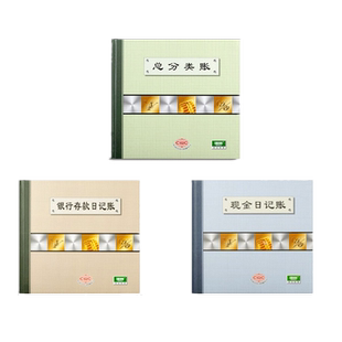 强林 231-DB 现金日记账银行存款日记账总分类账24开50张