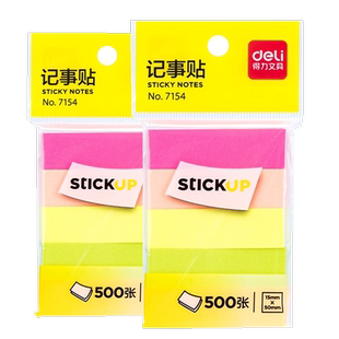 得力7154彩色便利贴记事便签贴随手贴办公学习用品5色便条贴荧光纸醒目不干胶纸贴粘性小纸条备忘记事