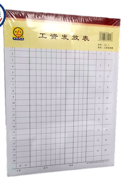 【5本装】 青联121-1工资单工资表  121-1 工资发放表2本 约130张 60克双胶纸 266×190mm 2本装