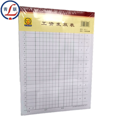 【5本装】 青联121-1工资单工资表  121-1 工资发放表2本 约130张 60克双胶纸 266×190mm 2本装