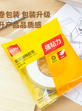 得力EVA泡沫海绵双面胶12mm/18mm/24mm/36mm泡绵双面胶带胶KT板黏贴胶带泡沫胶海绵胶30410/30411/30412