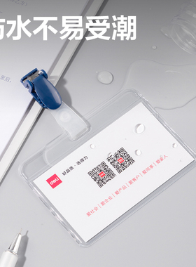 得力 5752软质横式PVC证件卡|胸卡工作证工作牌 横式透明证件卡 带夹子 单个价格
