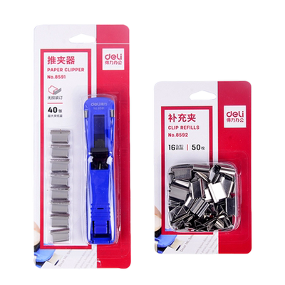 无钉订书机推夹器Deli/得力