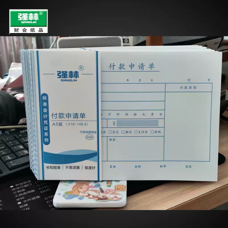 强林通用A5费用报销费单A4一半政务报销单据记账凭证原始凭证粘贴单付款申请单借款单经费支出单据审批单