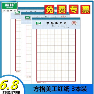 强林924-161包3本强林16k信纸