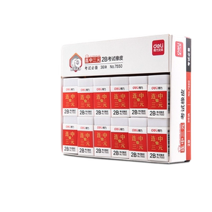 考试橡皮连中三元系列得力7550考试橡皮 白色2B学生橡皮擦