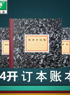 强林 235-D银行存款日记帐本100页账本账册财务 订本式 24开