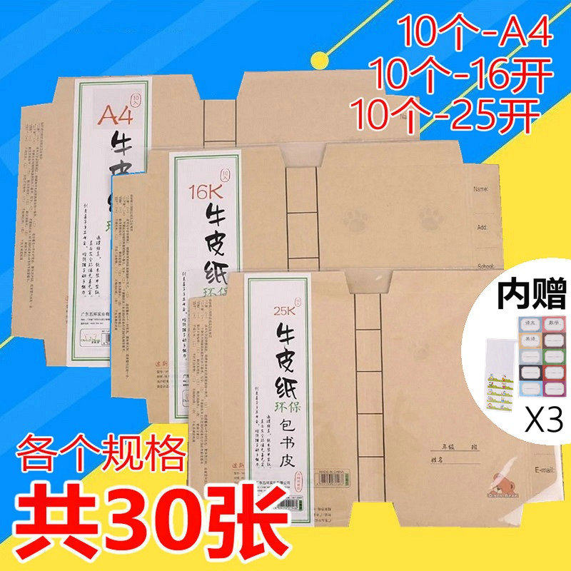牛皮纸书皮自粘小学生包书皮手工书皮纸封面书套装