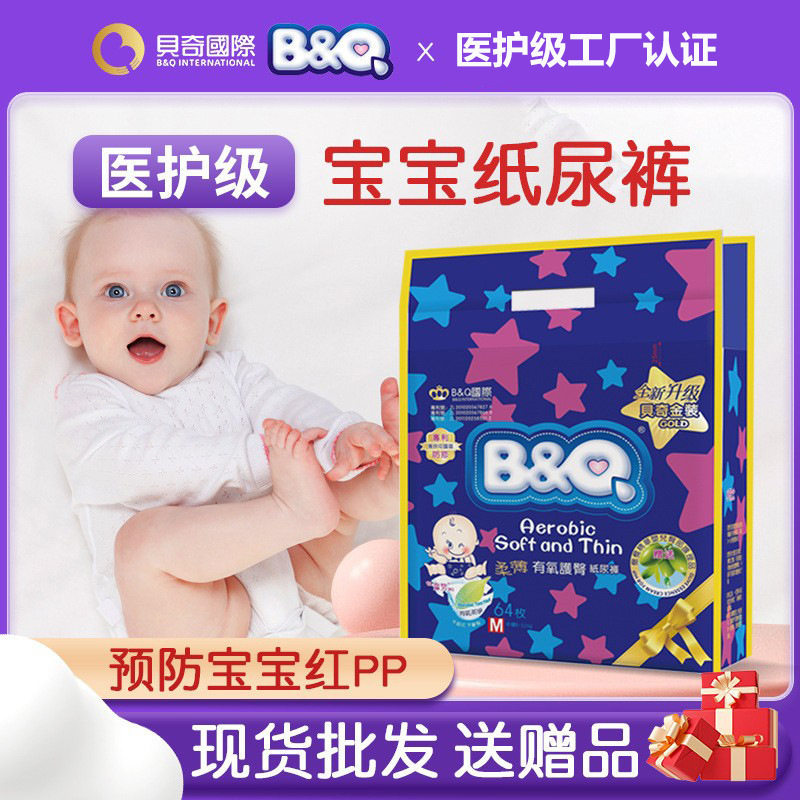贝奇金装婴儿超薄透气拉拉裤