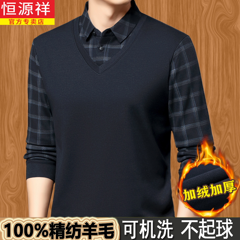 恒源祥羊毛衫男衬衫领加绒假两件